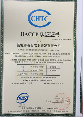 haccp认证