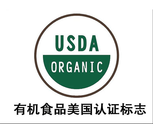 有机食品美国认证
